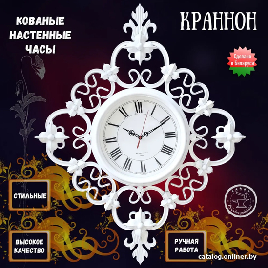 

Настенные часы Строй Свой Мир Краннон (белый)
