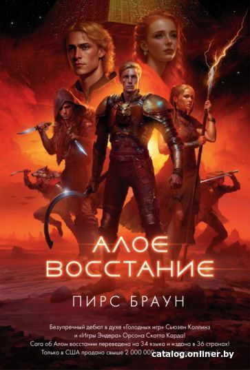 

Книга издательства Азбука. Алое восстание (Браун П.)