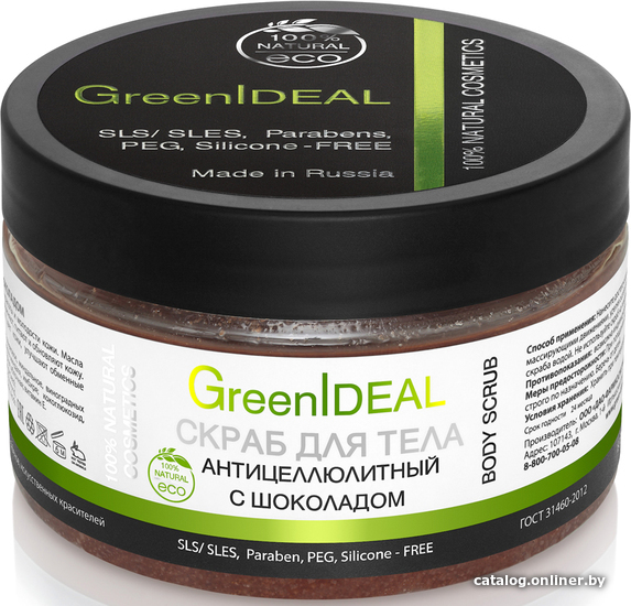 

GreenIdeal Скраб для тела антицеллюлитный с шоколадом натуральный 300 г