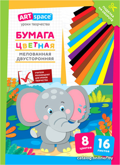 

Набор цветной бумаги ArtSpace Слон Нб16-8мдв_28800 (16 л)