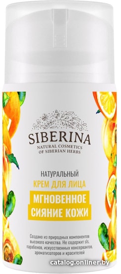 

Siberina Крем для лица Мгновенное сияние кожи 50 мл