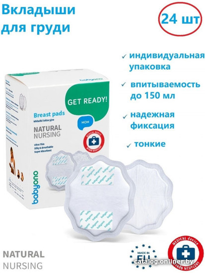 

Прокладки для груди BabyOno Вкладыши для бюстгальтера Natural Nursing 298/01 (24 шт)