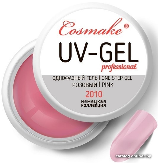

Гель Cosmake Гель УФ 2010 (Розовый) (15752)