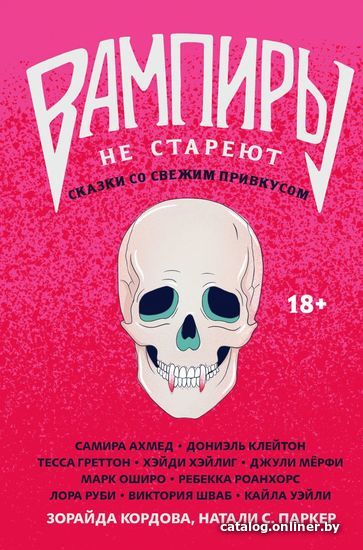 

Книга издательства Эксмо. Вампиры не стареют (Шваб Виктория/Клейтон Дониэль/Кордова Зорайда)