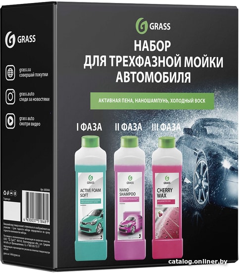 

Grass Набор для трехфазной мойки 800444