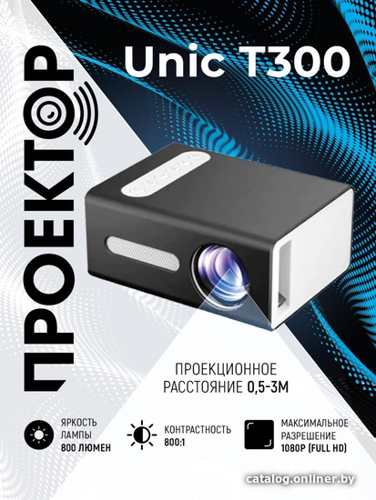 

Проектор Unic T300 (черный)