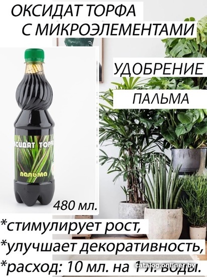 

Удобрение Юнатэкс Оксидат торфа. Пальма с микроэлементами 0.5 л