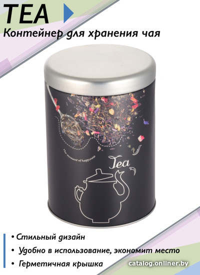 

Контейнер UniStor Tea 211577