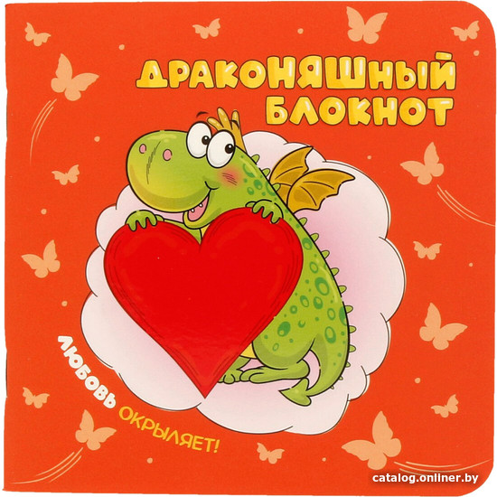 

Блокнот Контэнт ДракоНЯШный 99907572 (32 л, оранжевый)