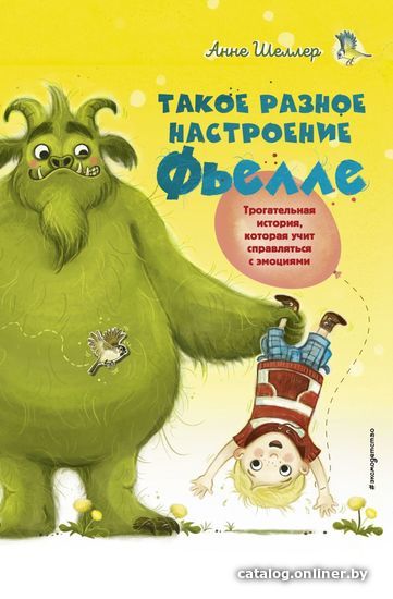 

Книга издательства Эксмо. Такое разное настроение Фьелле (книга 1) (Шнеллер Анна)