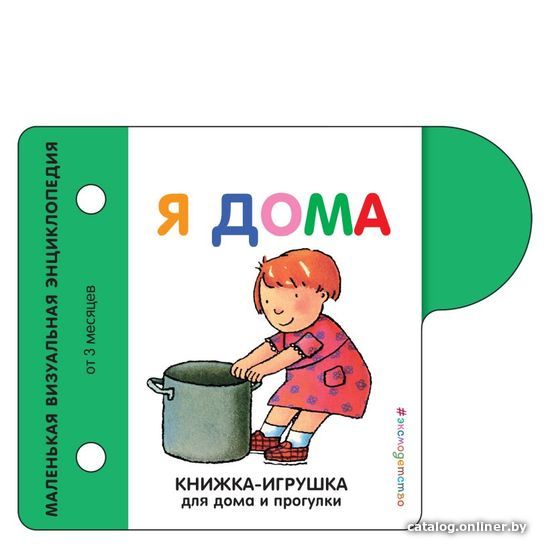 

Книга издательства Эксмо. Я дома