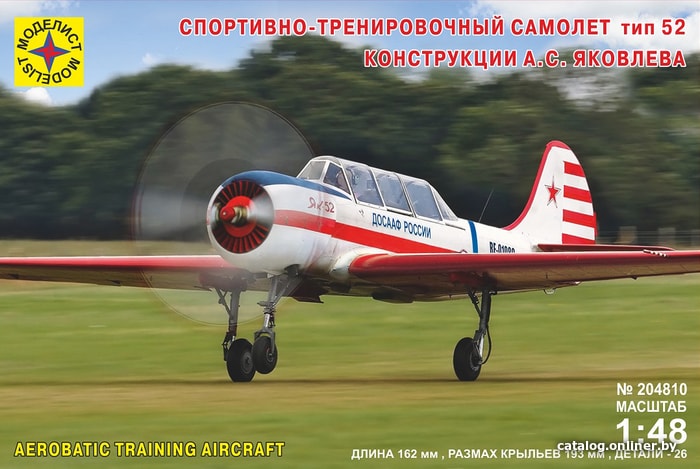 

Сборная модель Моделист Спортивно-тренировочный самолет тип 52 204810