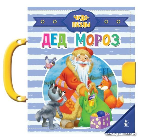 

АСТ. Дед Мороз 9785171380830 (Шваров В.В./Алмазова Е.Е./Лагздынь Гайда Рейнгольдовна)
