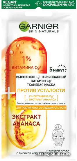 

Garnier Маска для лица тканевая С витамином Сg Против усталости 15 г