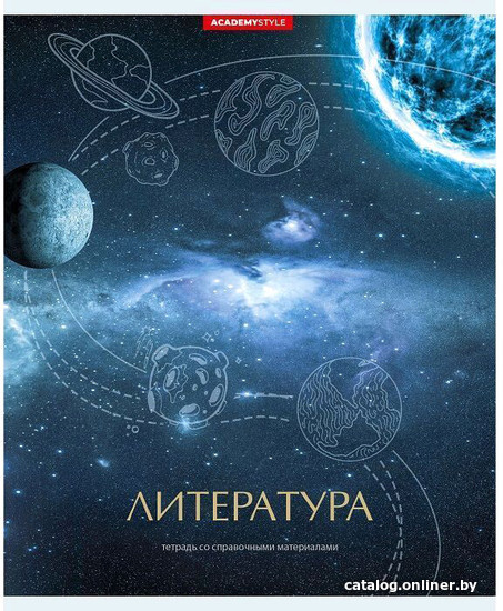 

Тетрадь предметная Academy Style Космос. Литература 11590
