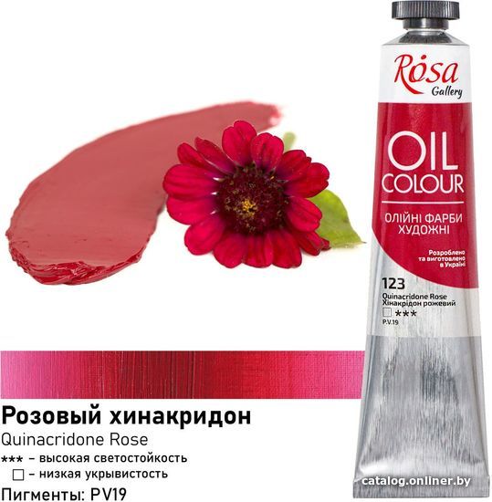 

Масляные краски Rosa Gallery 123 3260123 (хинакридон розовый, 45 мл)