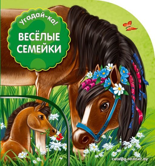 

Книга издательства Эксмо. Веселые семейки
