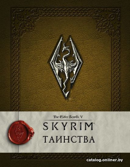 

Книга издательства АСТ. Скайрим: Таинства