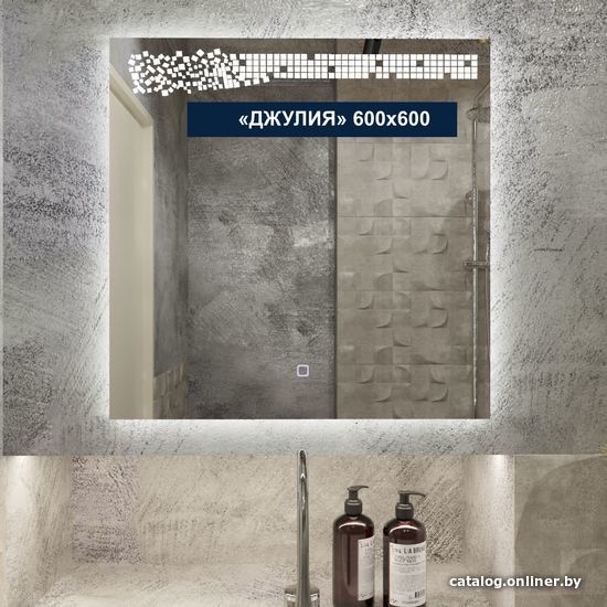 

Милания Зеркало с LED подсветкой Джулия 60x60