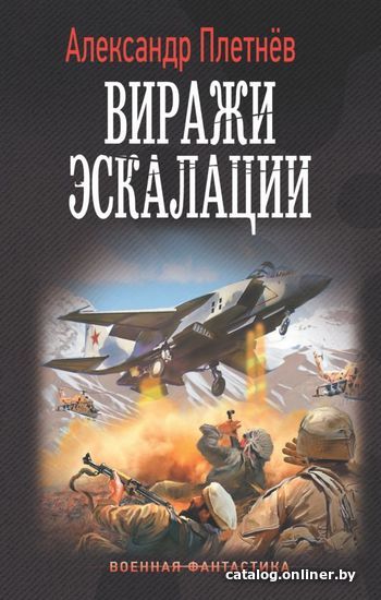 

АСТ. Виражи эскалации