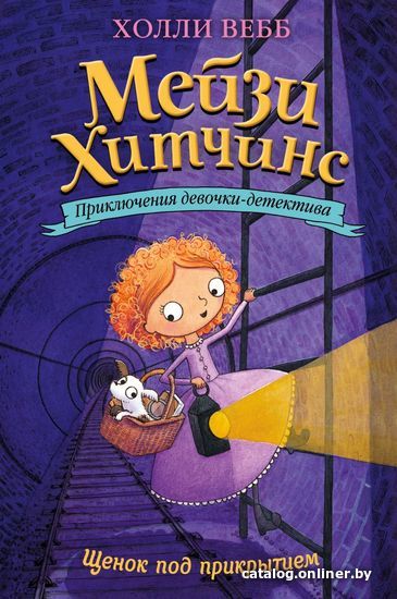 

Книга издательства Эксмо. Щенок под прикрытием (книга5) (Вебб Холли/Вебб Холли)