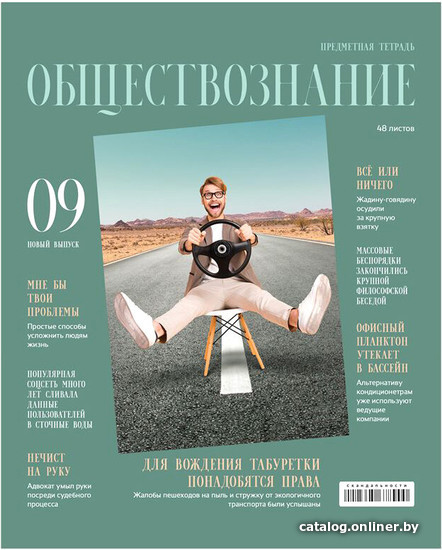 

Тетрадь предметная BG Скандальности. Обществознание ТП5ск48_лг 11648 (48 л)
