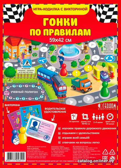 

Настольная игра ГеоДом Гонки по правилам 4607177456515