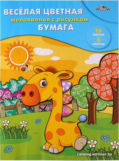 

Набор цветной бумаги Апплика Веселый жирафик С2803-06 (16 л)