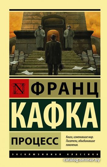 

Книга издательства АСТ. Процесс 978-5-17-089289-1 (Кафка Франц)