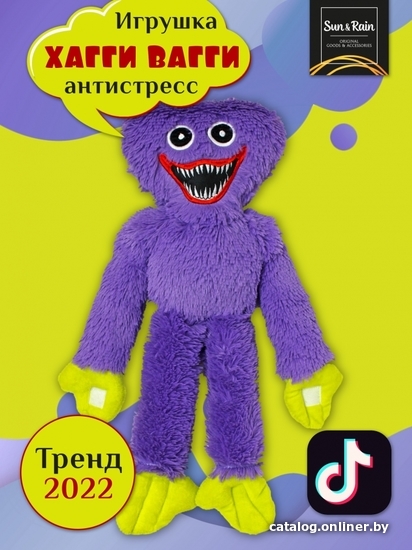 

Классическая игрушка Sun&Rain Хаги Ваги 50 см (фиолетовый)