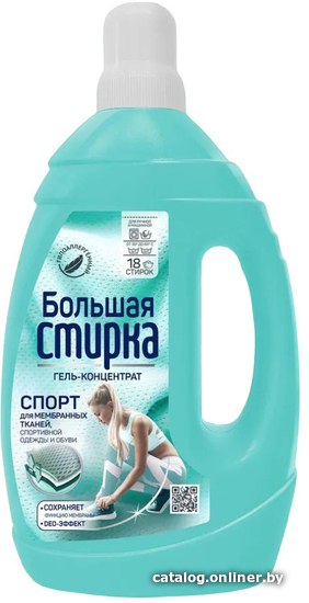 

Гель для стирки Большая стирка Спорт Концентрированный (900 г)