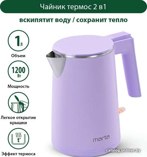 

Электрический чайник Marta MT-4591 (лиловый аметист)