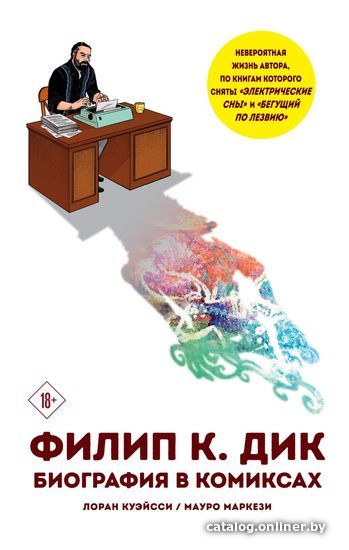 

Комиксы Эксмо. Филип К. Дик. Биография в комиксах (Лоран Куэйсси/Мауро Маркези)