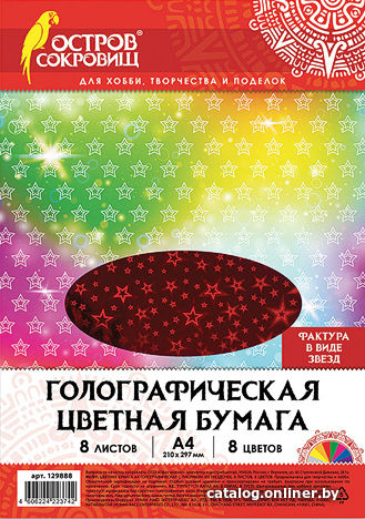 

Набор цветной бумаги Остров Сокровищ голографическая 129888 (8 листов, 8 цветов)