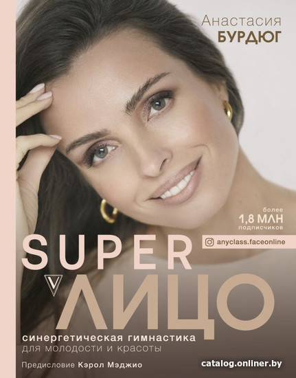 

Книга издательства АСТ. Super Лицо (Бурдюг А.Ю.)