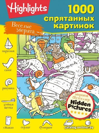 

АСТ. Веселые зверята 9785171225049