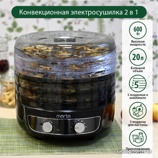 

Сушилка для овощей и фруктов Marta MFD-8053PS (черный жемчуг)