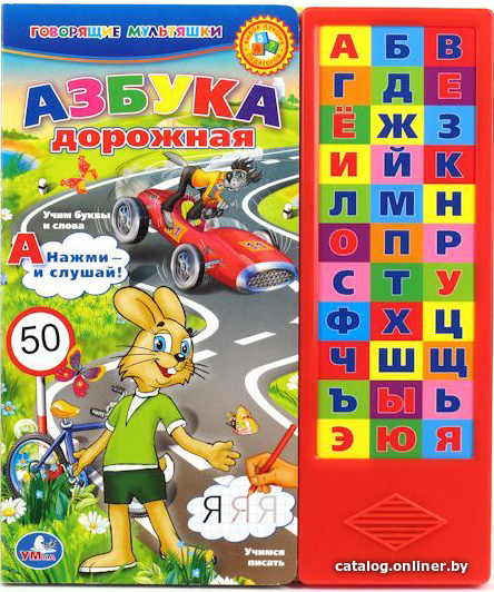 

Алфавит Умка Союзмультфильм Азбука Дорожная 9785919411871