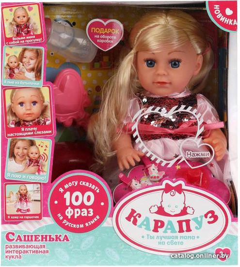 

Кукла Карапуз Сашенька Y30SBB-DPC-21-RU