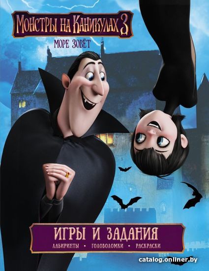 

Книга издательства АСТ. Монстры на каникулах 3. Игры и задания