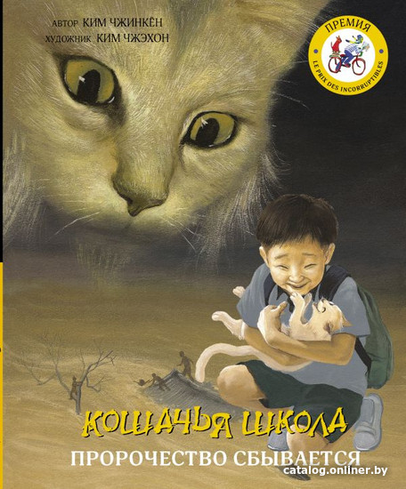 

Книга издательства АСТ. Кошачья школа: Пророчество сбывается (Чжинкен Ким)