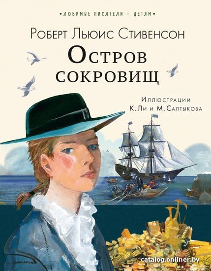 

Книга издательства АСТ. Остров сокровищ