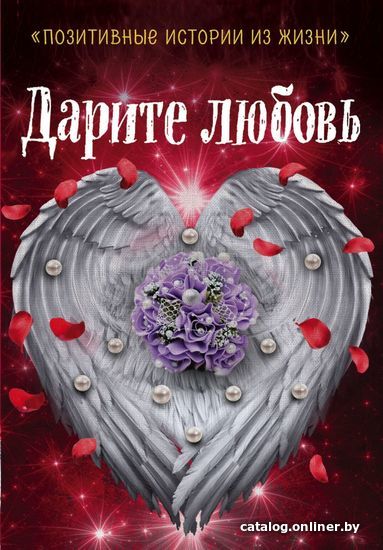 

Книга издательства Эксмо. Дарите любовь (Шумак Наталья/Чернецкая Татьяна/Муратова С.)