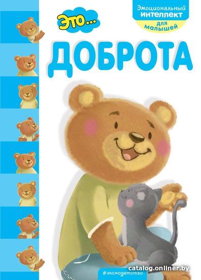 

Учебное пособие издательства Эксмо. Это... доброта