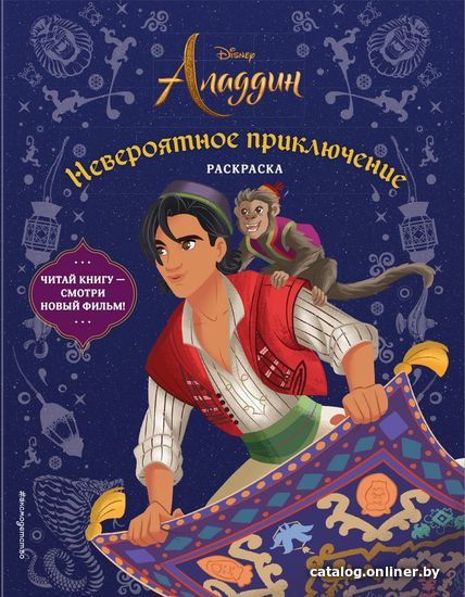 

Книга издательства Эксмо. Невероятное приключение