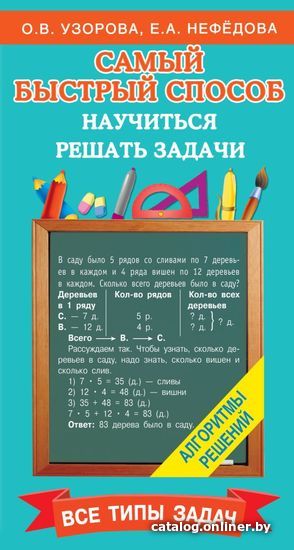 

Книга издательства АСТ. Самый быстрый способ научиться решать задачи