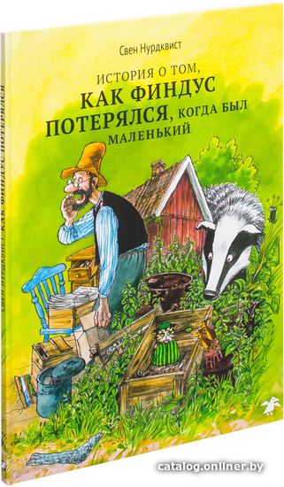 

Книга издательства Белая ворона. История о том как Финдус потерялся, когда был маленький