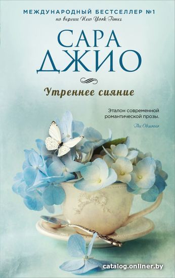 

Книга издательства Эксмо. Утреннее сияние 978-5-04-096289-1