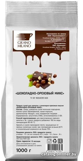 

Горячий шоколад Grano Milano Chocolate Nut Mix 1 кг