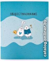 

Тетрадь предметная Be Smart Bunny Обществознание N2153 (48 л)